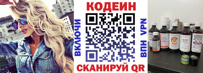 Codein напиток Lean (лин)  Купить  Бронницы 